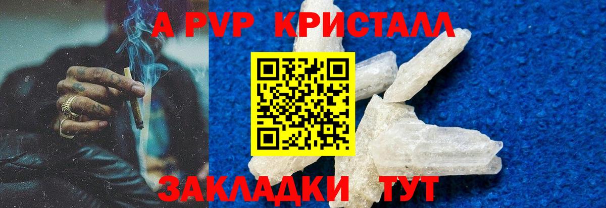Alpha-PVP Crystall  A PVP кристаллы  Alfa_PVP мука  Сосновоборск  Вход с VPN 