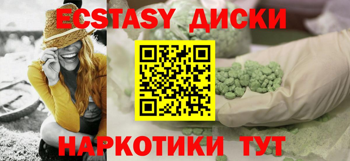 ЭКСТАЗИ таблы  Ecstasy диски  купить наркотик  Сосновоборск  Вход с VPN 