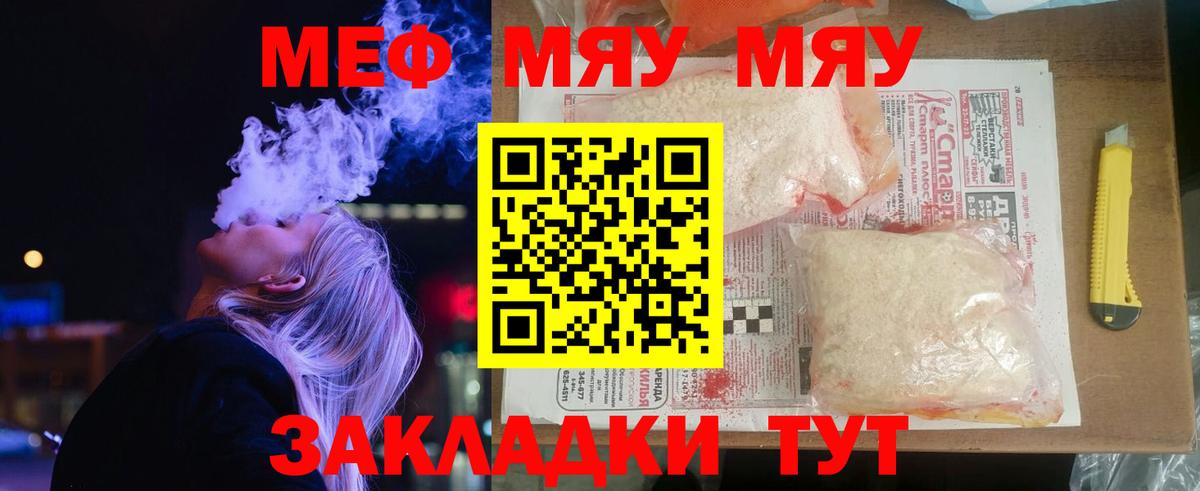 Мефедрон Сосновоборск