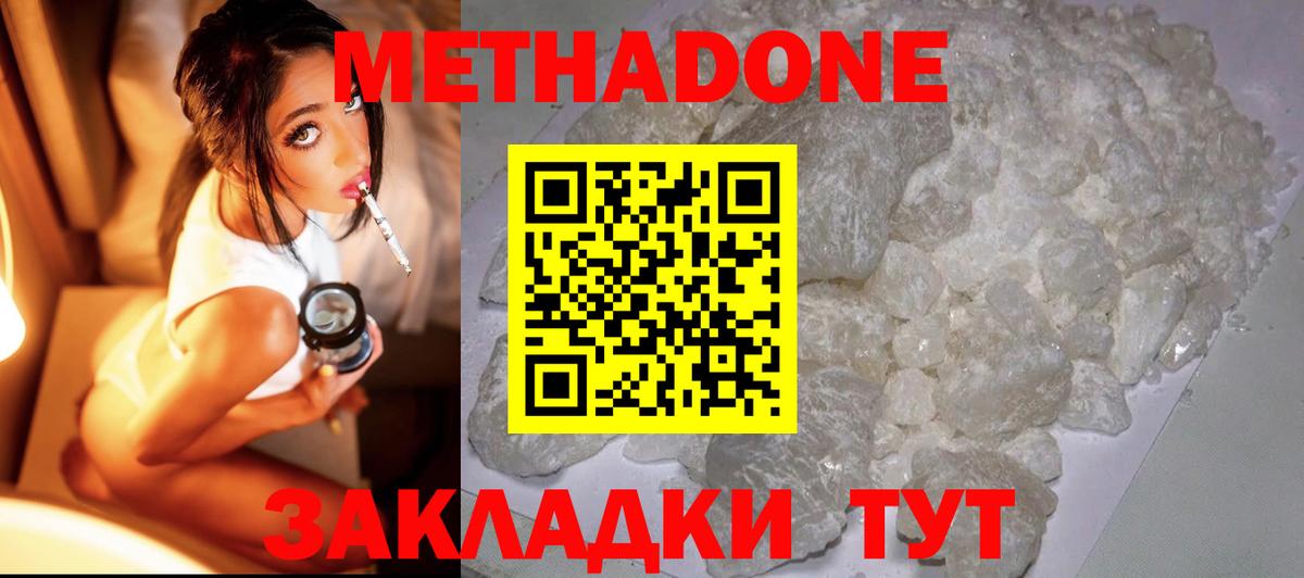 Метадон белоснежный  МЕТАДОН VHQ  Сосновоборск  Вход с VPN 