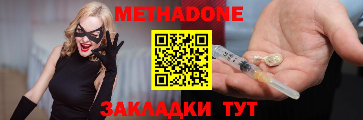 МЕТАДОН кристалл Сосновоборск
