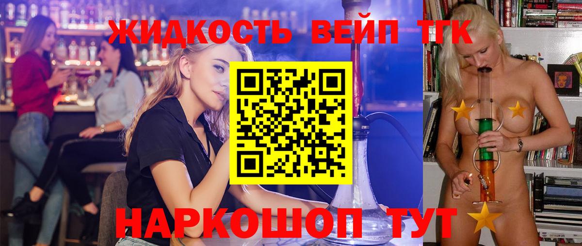 Сосновоборск  Дистиллят ТГК вейп  Вход с VPN 